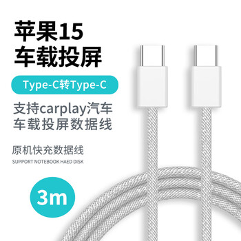 Willton apple 15 screen projection cable carplay car data cable iphone 15pro max braided plus fast charging connection charging car charging cable typec double-ended to usb-c 3 meters typec to typec car data cable
