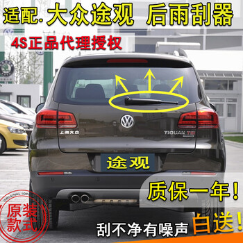 St. depaul volkswagen tiguan 2010 12 13 14 15 16 17 model rear wiper rear wiper tiguan l blade rocker arm tiguan 2010-2017 rear wiper