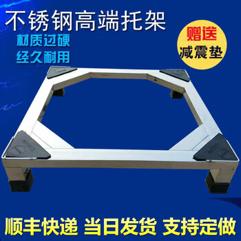 Guqin stainless steel washing machine rack bracket base household drum washing machine rack daily bracket elevated base 60*50*height 10