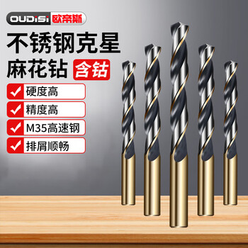 Otis cobalt-containing twist drill bit set stainless steel special drilling drill steel plate ferroalloy rotor high-speed steel metal drill twist drill 3+4+5+6+8+10 6 pieces in total