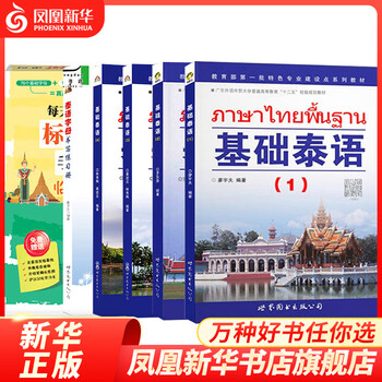 Set of 6 books basic thai 1234 + thai alphabet writing exercise book + copybook foreign language learning books