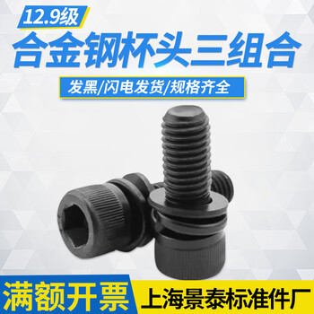 Danstini grade 129 inner hexagonal three-combination screw cylindrical head cup head inner hexagonal combination screw black m4m 6x20100 pieces