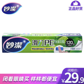 Miaojie sliding knife pe cling film 30cm*120m large bowl box