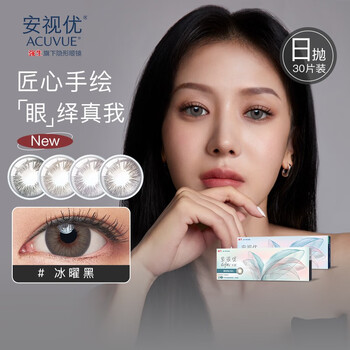 Johnson & johnson daily disposable color contact lenses large diameter color contact lenses new product 30 pieces crystal series sk xinke meteorite brown 175 degrees