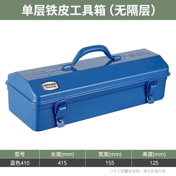 Greener household iron tool box iron sheet large single double layer hardware storage box multi-function car empty box medium portable 410 blue - thickened single layer 415*155*125