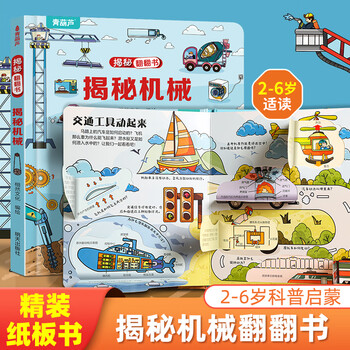 Revealing flip book 3d three-dimensional book, early childhood education tear-resistant picture book 1-2-3 years old, baby one or two years old educational enlightenment cognitive toy book 0-3-6 years old, exploring dinosaurs, ocean and space, revealing series of books, revealing machinery