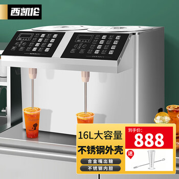 Xikalen fructose machine commercial milk tea shop single cylinder fructose dosing machine milk tea shop coffee shop equipment fully automatic stainless steel 16-grid commercial microcomputer fructose dosing machine double cylinder double cylinder luxury model 16l/stainless steel shell (alloy mouth)