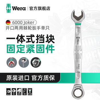 Vera imported open-ended wrench dual-purpose ratchet wrench 6001/6000 german fast and labor-saving plum blossom hexagonal wrench 6000 13x177 073273