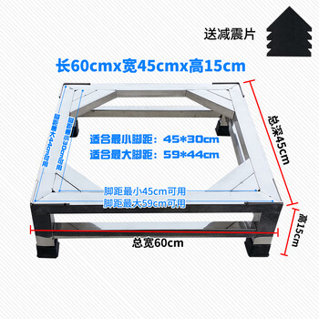 Suitable for stainless steel washing machine base washing machine rack fully automatic universal bracket shelf refrigerator base rack drum bracket 60*45*15 high double layer