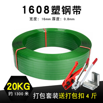 Customized pet plastic steel belt 1608 green packing belt plastic pp woven belt binding belt packaging belt packing belt 1608 plastic steel belt set (20kg + baler + tying machine