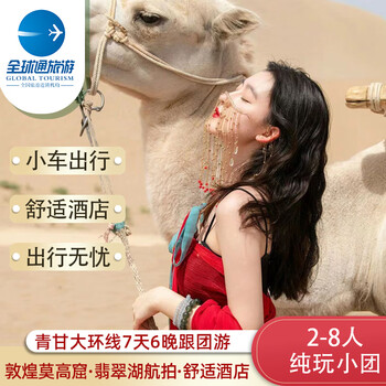 Small group tour for 2-8 people only, 7 days and 6 nights on the qinghai-gansu great ring road/dunhuang mogao caves/crescent moon spring in mingsha mountain/emerald lake/shui yadan/qinghai lake m 7 days and 6 nights on the qinghai-gansu great ring road