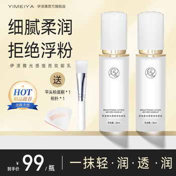 Yimiya makeup primer vitamin e skin care glycerin isolate bright color repair modify skin color pores evenly 2 bottles of makeup primer