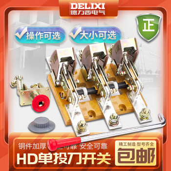 Delixi knife gate hd13bx-1000a/31 hd12 isolation switch 200a transmission mechanism 400a 600a 200a/31 hd13 (middle push-pull handle)