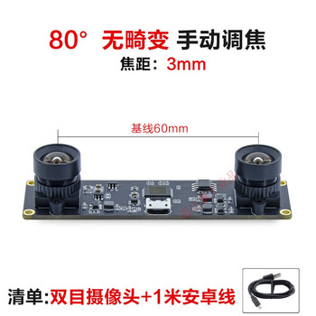 Yue changsheng is suitable for 4 million pixel dual 1080p binocular synchronization camera 3d reconstruction vr ranging usb camera 80 without distortion/3.0mm