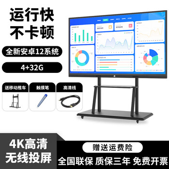 Conference tablet large screen intelligent multimedia all-in-one machine 657585-inch touch display screen for office teaching video android 4k ultra-clear conference dedicated 55-inch touch all-in-one machine comes with a luxury cart