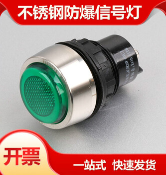 Bd8050 stainless steel explosion-proof signal light ip66 explosion-proof indicator light led red, green, yellow and white 30mm mounting hole red 220v/380v
