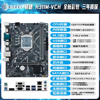 Intel 1151 cpu 8-9th generation i3 8100 i5 8500 9400 i7 9700 the new mingsui h311m-vch supports all 6789th generation cpus