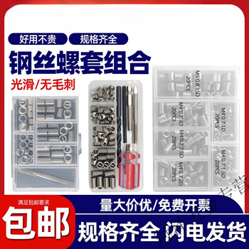 Rsrddy wire screw sleeve combination boxed thread repair repair wire sleeve dental sleeve thread protective sleeve m6m8m10m12 screw sleeve drill bit 5 points 26 points 38 points 310 points 412 points