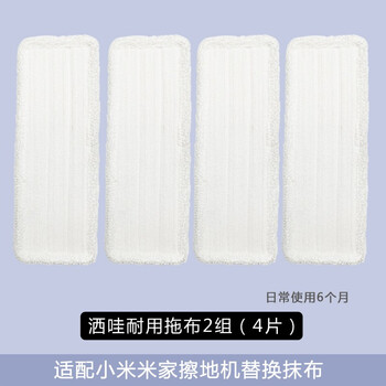 Wm is suitable for mijia xiaomi mop electric mop and floor wiper disposable cleaning mop, wet and dry use, non-lint terry mop, durable mop, durable mop 2 sets (4 pieces)