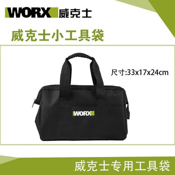 Worx handbag 535/279/388 storage bag hardware tool bag canvas bag original tool handbag worx small handbag (with wrench and electric drill)