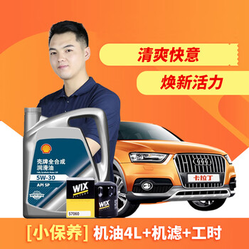 Kalading door-to-door car maintenance shell blue label carefully selected fully synthetic 5w40/5w30/0w20 engine oil engine oil 4l + engine filter package 5w-30