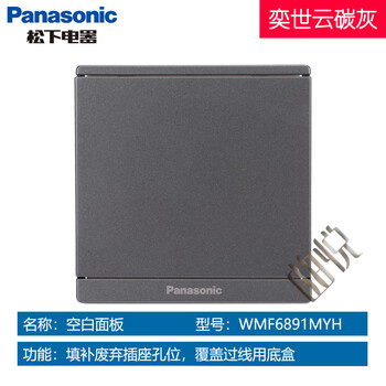 Panasonic large panel switch yishiyun charcoal gray 86 type one or two open single dual control usb five-hole with switch socket 16a blank panel