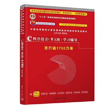 Second-hand c programming (fifth edition) study guidance tan haoqiang 9787302480877 second-hand textbook books 90% new