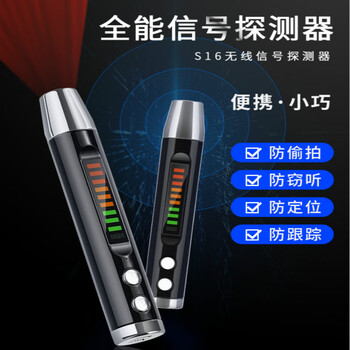 Hotel anti-peeping detector, anti-monitoring mini hotel camera detector, car gps positioning detector, car-mounted anti-monitoring, anti-monitoring, anti-monitoring detection pen s16