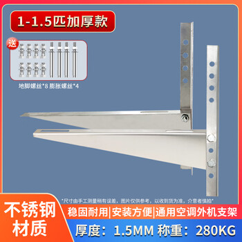 Suitable for 304 stainless steel air conditioner outdoor unit bracket large knife holder 1.5 hp 2p3p air conditioner bracket midea gree universal shelf luxury 1.5p stainless steel large knife holder - with a full set of screws 1.5mm