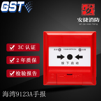 Manual alarm sam-gst9123a manual alarm button j-sam-gst9123b fire hydrant button j-sam-gst9123a