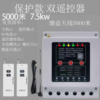 380v three-phase remote control switch high-power motor protection wireless remote control switch water pump intelligent controller pouring ground 380v intelligent protection model 5000 meters 7.5kw double