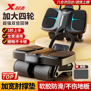 Xtep four-wheel abdominal fitness wheel, automatic rebound, home elbow support, abdominal muscle exercise, abdominal curling wheel, men's and women's weight loss fitness equipment, black, extra large four-wheel/automatic rebound/super load-bearing, stable and non-rollover