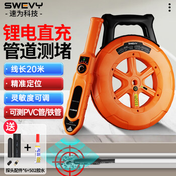 Suwei blockage detector, blockage remover, blockage detector, blockage detector, pipe blockage detector, line pipe detector sw820 (lithium battery direct charging + detection line 20 meters)
