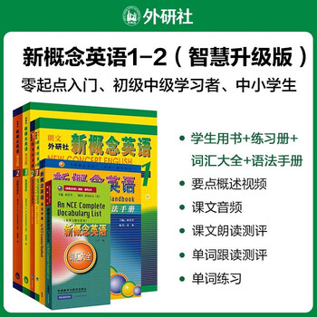 Xinhua bookstore new concept english complete set smart upgraded edition textbook with audio student book longman foreign language learning textbook new concept english 1-2 (textbook + exercise book + vocabulary + grammar)
