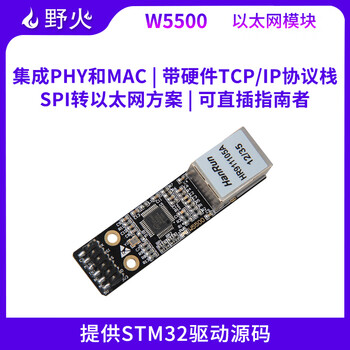 Wildfire w5500 ethernet module hardware tcp/ip protocol stack spi interface provides stm32 driver