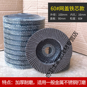 Xmsj100 angle grinder louver blade thickened polishing sheet 320 mesh polishing sheet metal stainless steel louver wheel polishing sheet thickened iron core mesh cover 60 mesh 10 pieces