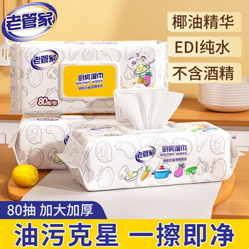 Old butler kitchen wipes to remove oil and stains, household kitchen cleaning wipes, powerful degreasing wipes, larger and thicker, 1 layer, 80 sheets, 3 packs, recommended by the store manager