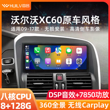 Shuai linghang is suitable for volvo xc60/s60/s80/v40 android large-screen navigation central control panoramic 360 apple carplay xc60 eight-core dual series 4g version 6+128g+carplay official standard +360 panoramic image