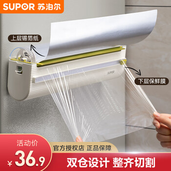 Supor disposable cling film cutter, magnetic double-layer cutting box, punch-free tin foil tear-off box, two-way sliding knife kgf31cf10