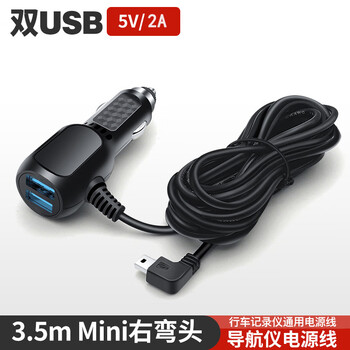 Anliju driving recorder gps navigation power cord car charging head usb mini right elbow (line 2a+usb5v2a)