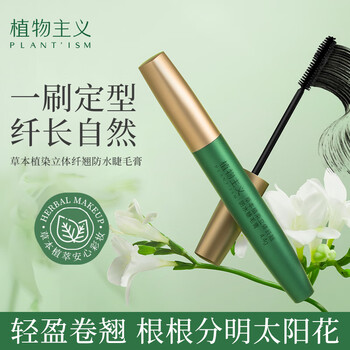 Botanical mascara, thick and long, waterproof, non-smudged, curling, anti-sweat, expectant mother, student party makeup, natural three-dimensional, herbal long mascara