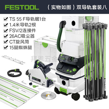 Festool german festool guide rail saw ts55 plug-in version track saw dust-free saw woodworking cutting saw power tool guide saw set eight