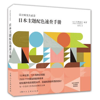 Genuine in stock japanese theme color matching quick reference manual---designer's desk