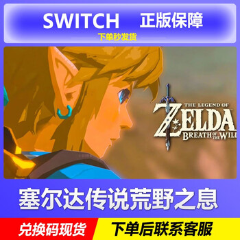 Ns nintendo switch the legend of zelda breath of the wild dlc redemption download code digital version hong kong server main body