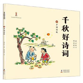 Second-hand poems of qianqiu, 4-year-old reading version, 90% new