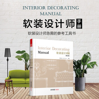 Soft furnishing designer's manual