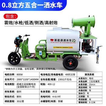 Olad three-wheel sprinkler truck electric dust removal construction site special engineering garden greening new energy fog cannon truck environmental engineering vehicle 0.8 cubic five-in-one sprinkler truck