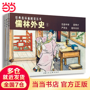 Free shipping + support for group purchases the scholars 1+2 classic comic book reading series single volume set of your choice ninth grade must-read classics third grade extracurricular books junior high school students’ extracurricular reading books the scholars comic book 1