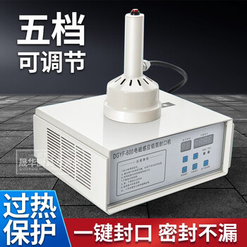 Hufeng handheld electromagnetic induction sealing machine large diameter honey plastic bottle oil barrel aluminum foil gasket glass bottle egg yolk cake sealing machine 2-8cm sealing range