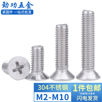 Jinggong 304 stainless steel countersunk head screws km flat head cross screws flat machine screws gb819 m2-m10 m3 200 pieces length 100mm